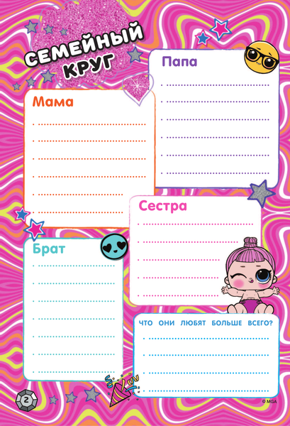 Изображение товара Дневничок АСТ Чудесный дневничок L.O.L. Surprise!