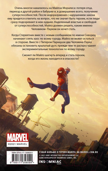 Изображение товара Книга АСТ Человек-Паук. Майлз Моралес. Крылья ярости (Моррис Б.)
