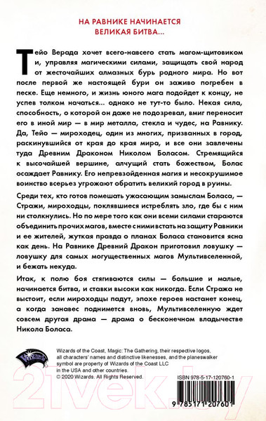 Изображение товара Книга АСТ Magic: The Gathering. Война Искры: Равника (Вайсман Г.)