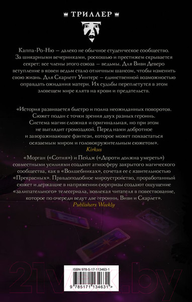 Изображение товара Книга АСТ Воронихи (Морган К., Пейдж Д.)