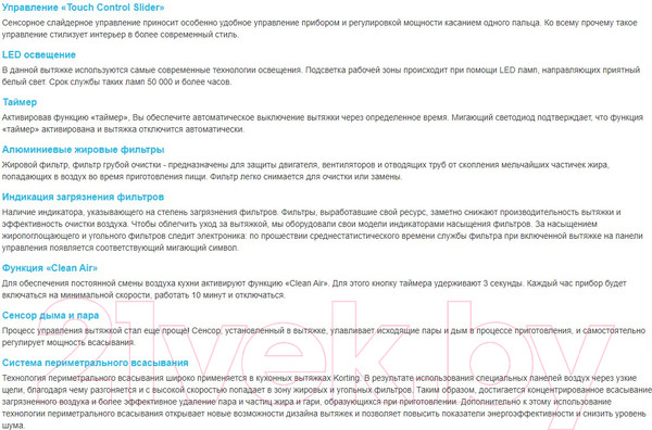Изображение товара Вытяжка скрытая Korting KHI 9997 GN