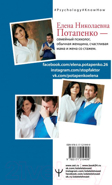 Изображение товара Книга АСТ Честная книга об отношениях (Потапенко Е.)