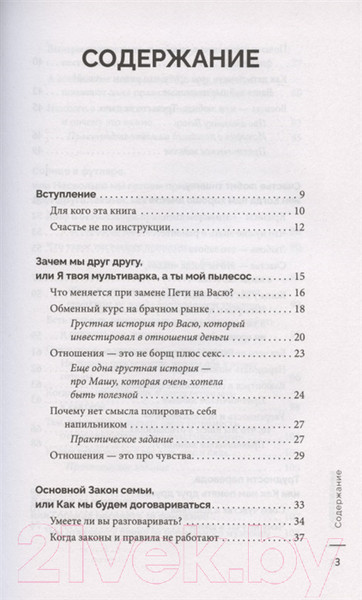Изображение товара Книга АСТ Честная книга об отношениях (Потапенко Е.)