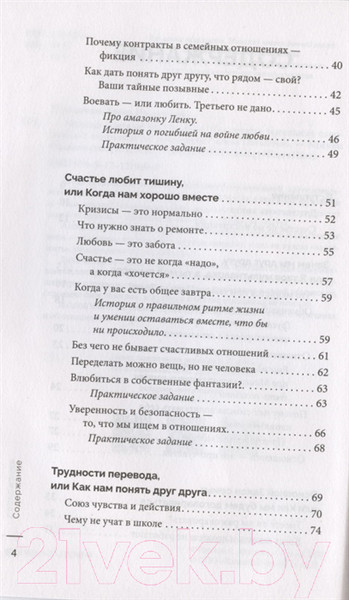 Изображение товара Книга АСТ Честная книга об отношениях (Потапенко Е.)