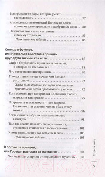 Изображение товара Книга АСТ Честная книга об отношениях (Потапенко Е.)