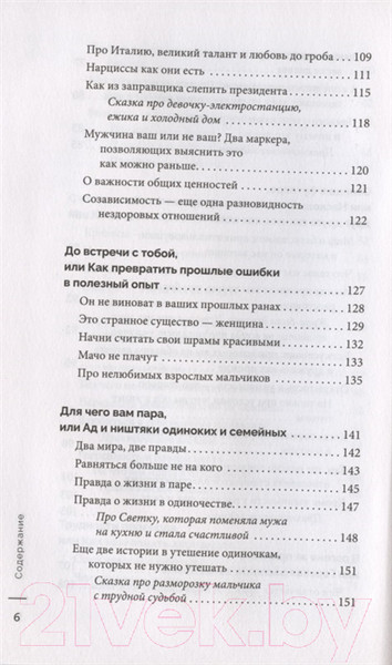 Изображение товара Книга АСТ Честная книга об отношениях (Потапенко Е.)