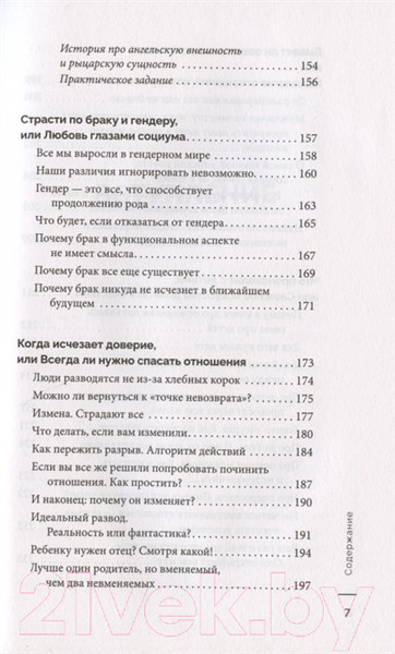 Изображение товара Книга АСТ Честная книга об отношениях (Потапенко Е.)