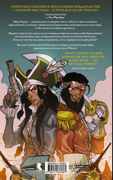 Изображение товара Комикс АСТ Sea of Thieves. Графический роман (Уитли Д.)