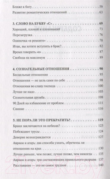 Изображение товара Книга АСТ Любовь как цель (Тодд М.)