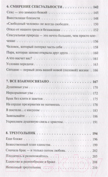 Изображение товара Книга АСТ Любовь как цель (Тодд М.)