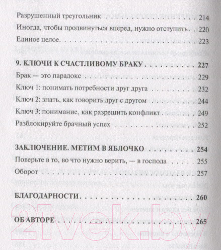 Изображение товара Книга АСТ Любовь как цель (Тодд М.)