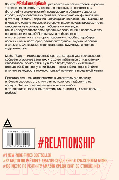Изображение товара Книга АСТ Любовь как цель (Тодд М.)