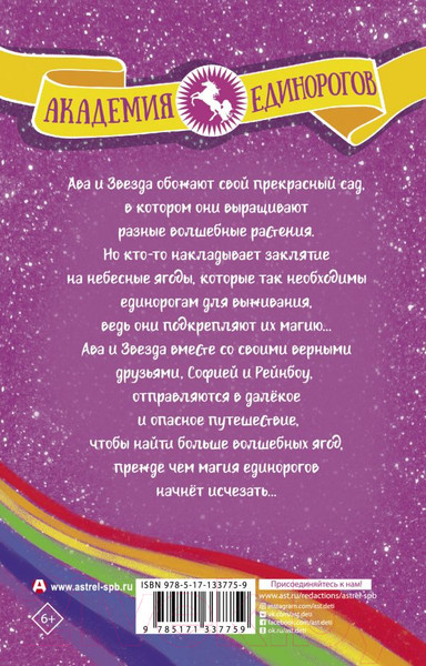 Изображение товара Книга АСТ Ава и Звезда (Сайкс Д.)