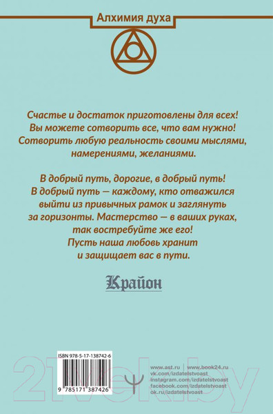 Изображение товара Книга АСТ Крайон. Деньги – это энергия! Научитесь ею управлять, 2 издание (Лиман А.)