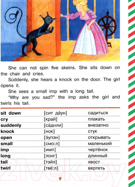 Изображение товара Учебное пособие АСТ Самые лучшие английские сказки