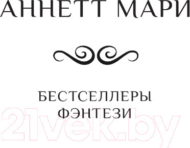 Изображение товара Книга АСТ Укрощение демонов. Для начинающих (Мари А.)