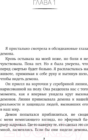 Изображение товара Книга АСТ Укрощение демонов. Для начинающих (Мари А.)