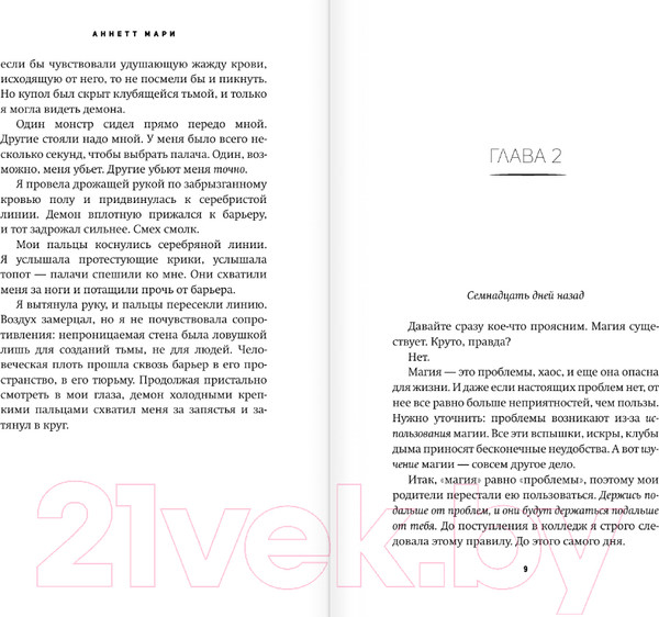 Изображение товара Книга АСТ Укрощение демонов. Для начинающих (Мари А.)