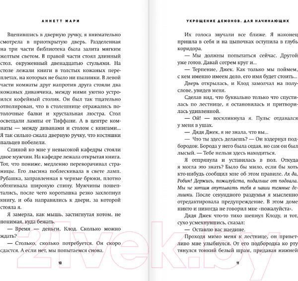 Изображение товара Книга АСТ Укрощение демонов. Для начинающих (Мари А.)