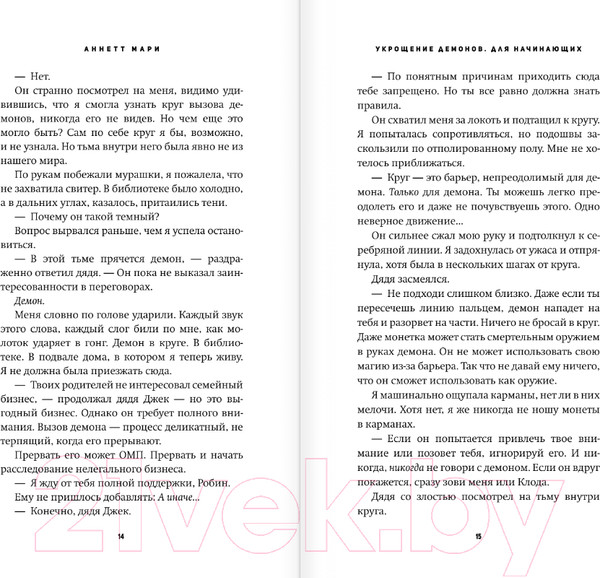 Изображение товара Книга АСТ Укрощение демонов. Для начинающих (Мари А.)