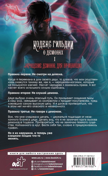 Изображение товара Книга АСТ Укрощение демонов. Для начинающих (Мари А.)