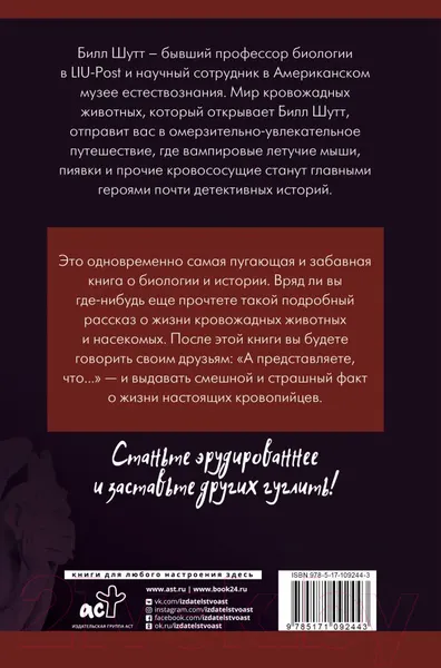 Изображение товара Книга АСТ Жуткая биология для безнадежных гуманитариев (Шутт Б.)