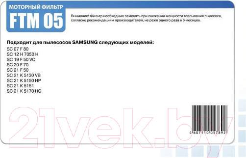 Изображение товара Фильтр для пылесоса Filtero FTM 05 SAM