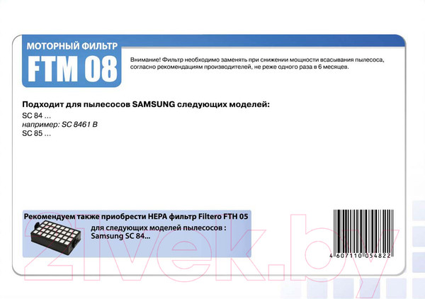 Изображение товара Фильтр для пылесоса Filtero FTM 08 SAM 