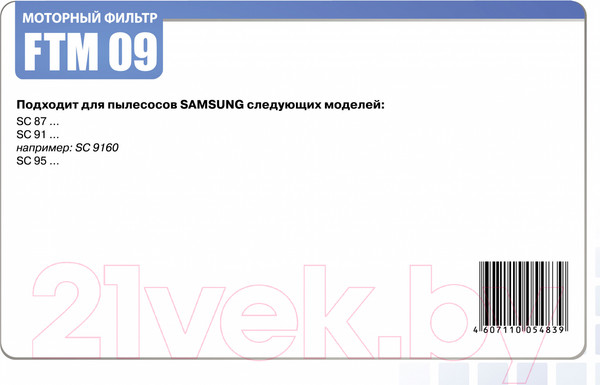 Изображение товара Фильтр для пылесоса Filtero FTM 09 SAM 