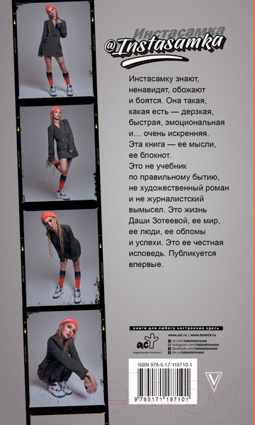 Изображение товара Книга АСТ Хайп в Instagram: разговор по фактам (Инстасамка)