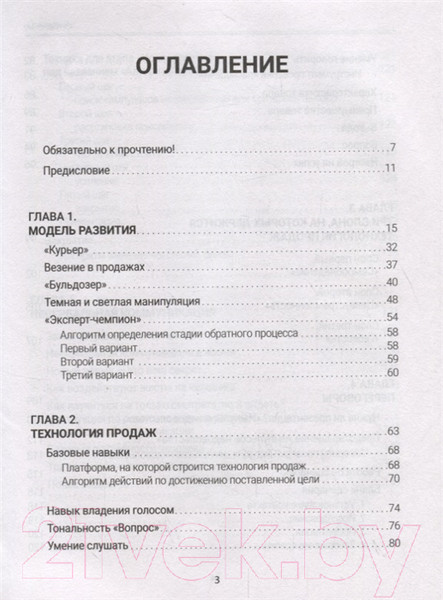 Изображение товара Книга АСТ Переговорщик 80-го уровня. Простые правила успешных продаж (Ткаченко И.)