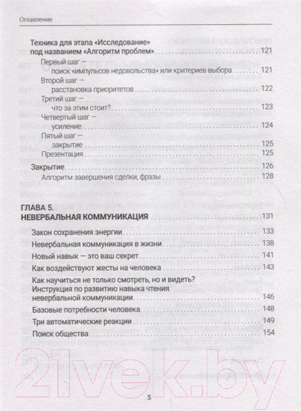 Изображение товара Книга АСТ Переговорщик 80-го уровня. Простые правила успешных продаж (Ткаченко И.)