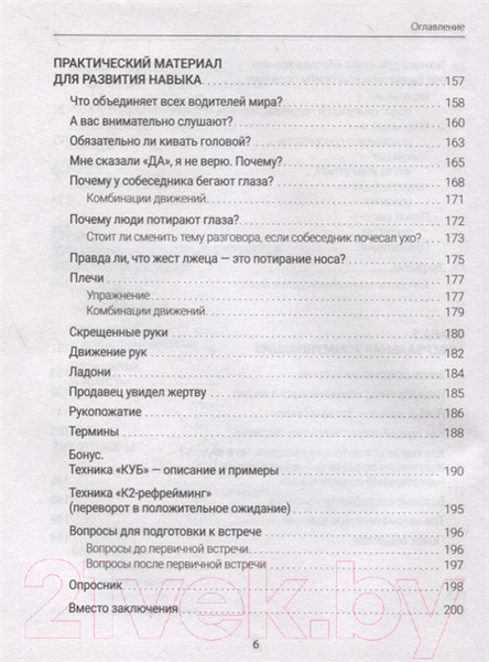 Изображение товара Книга АСТ Переговорщик 80-го уровня. Простые правила успешных продаж (Ткаченко И.)