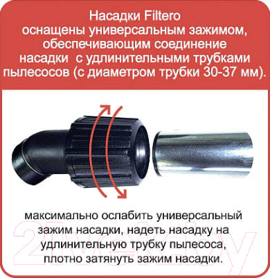 Изображение товара Насадка для пылесоса Filtero FTN 03 PRO