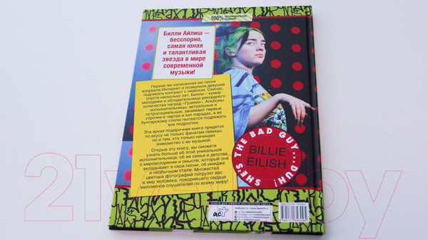 Изображение товара Книга АСТ Билли Айлиш: Все, что вы хотели знать о королеве сцены (Уиллс Э.)