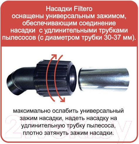 Изображение товара Насадка для пылесоса Filtero FTN 16