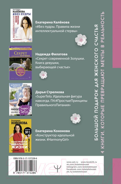 Изображение товара Книга АСТ Большой подарок для женского счастья (Каленова Е.)