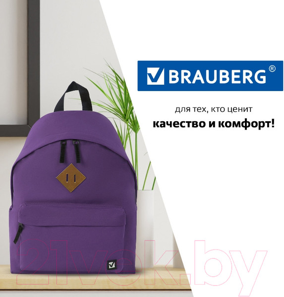 Изображение товара Рюкзак Brauberg 225376 (фиолетовый)