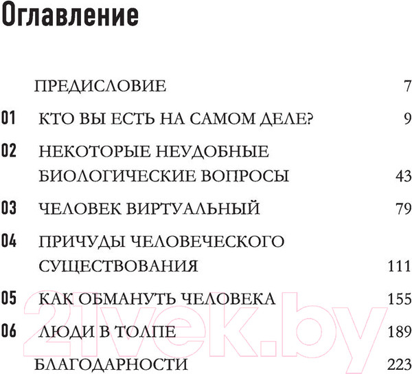 Изображение товара Энциклопедия АСТ Все о человеке за 60 минут (Джопсон М.)