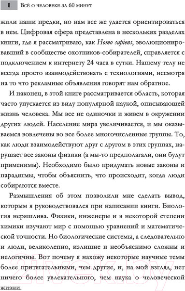 Изображение товара Энциклопедия АСТ Все о человеке за 60 минут (Джопсон М.)