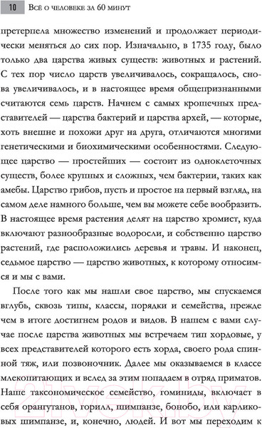 Изображение товара Энциклопедия АСТ Все о человеке за 60 минут (Джопсон М.)