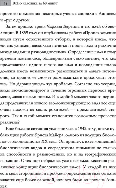 Изображение товара Энциклопедия АСТ Все о человеке за 60 минут (Джопсон М.)