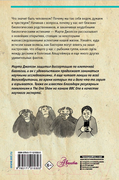 Изображение товара Энциклопедия АСТ Все о человеке за 60 минут (Джопсон М.)