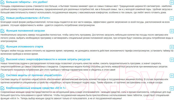 Изображение товара Посудомоечная машина Korting KDF 60060