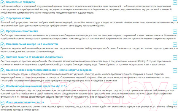 Изображение товара Посудомоечная машина Korting KDF 2050 S