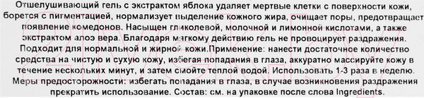 Изображение товара Пилинг для лица FarmStay Гель с экстрактом яблока (180мл)