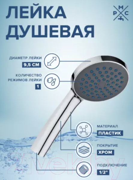 Изображение товара Лейка ручного душа РМС LE09