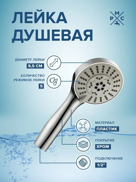 Изображение товара Лейка ручного душа РМС LE16