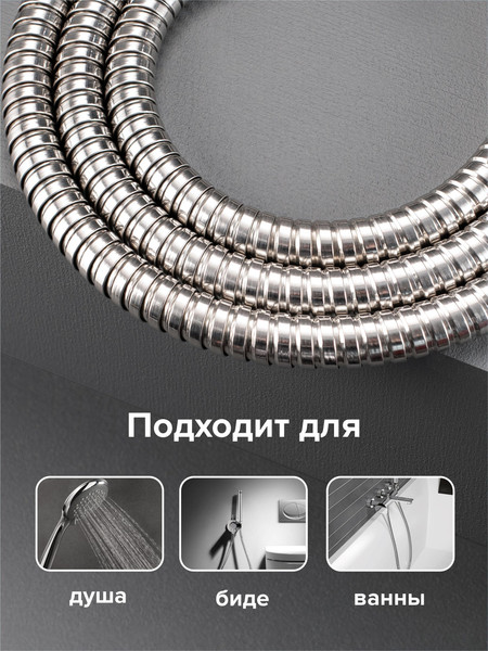 Изображение товара Душевой шланг РМС SH01
