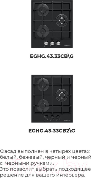 Изображение товара Газовая варочная панель Maunfeld EGHG.43.33CW/G
